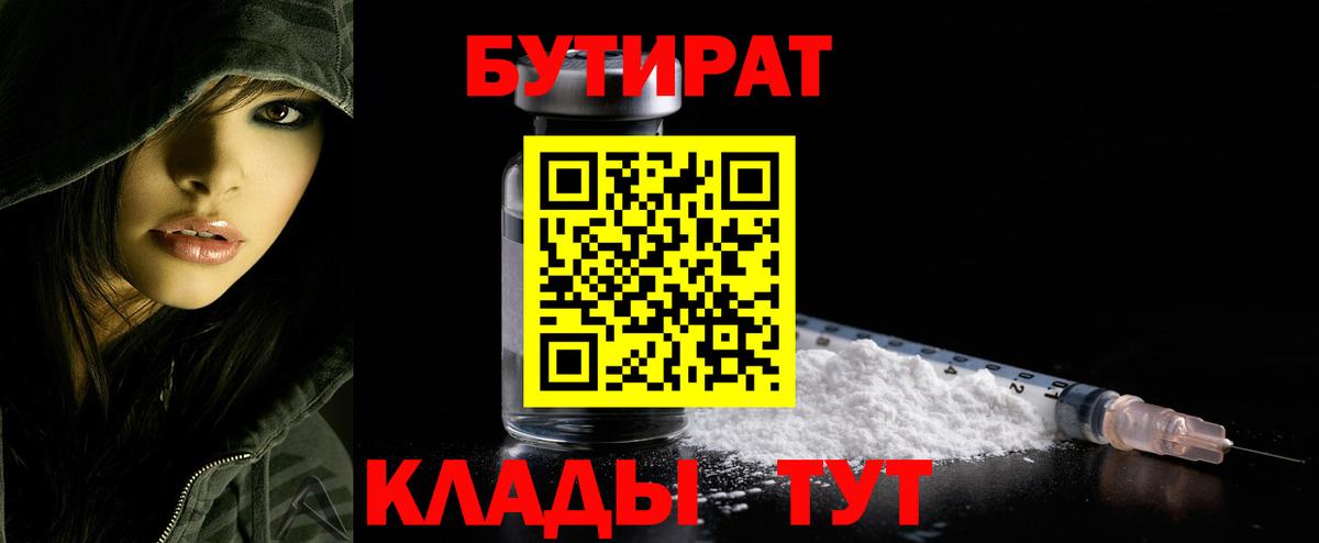 Когалым  Бутират бутандиол  Вход с VPN 