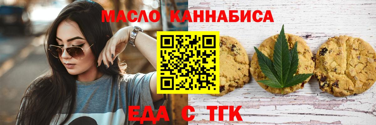 Когалым  Печенье с ТГК конопля  Вход с VPN 