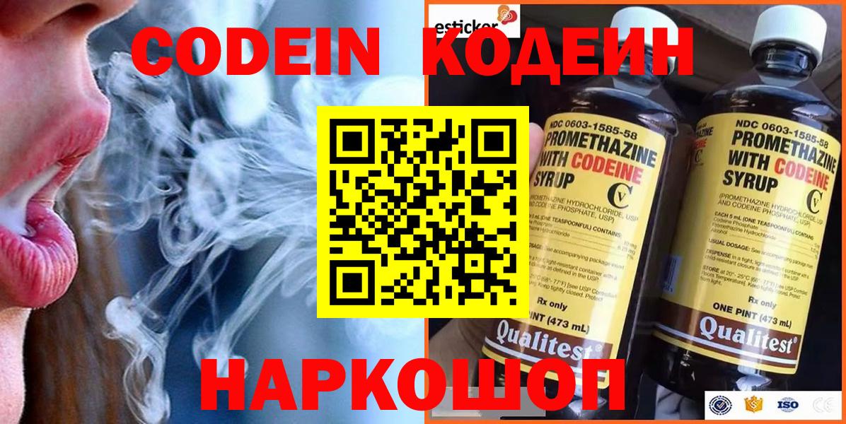 Кодеиновый сироп Lean Purple Drank  Вход с VPN  Codein напиток Lean (лин)  Когалым 