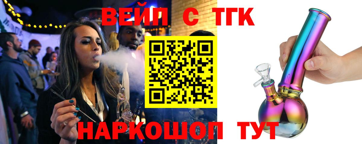 ТГК вейп с тгк Когалым